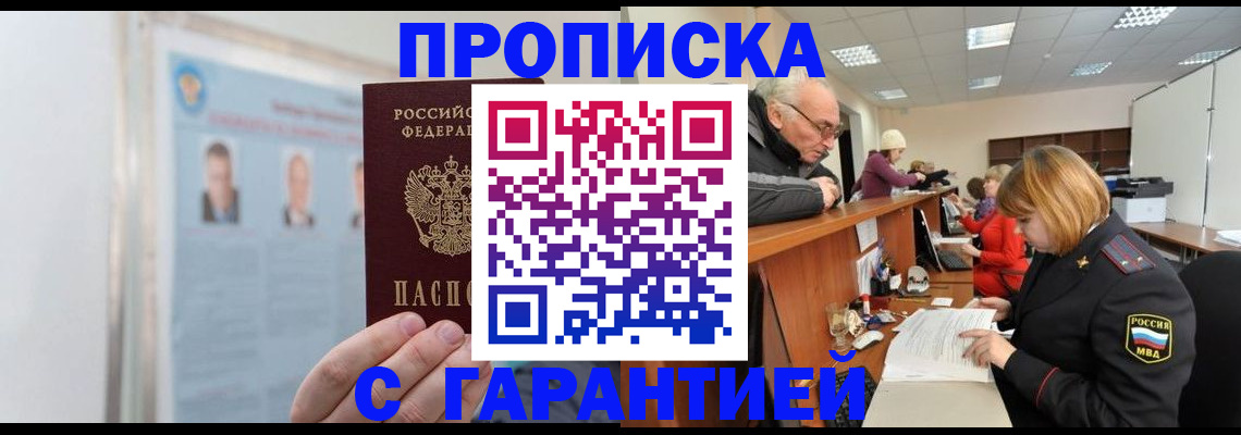 временная прописка в Дербенте