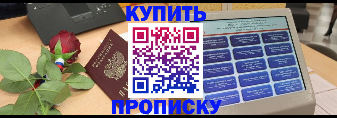 прописка в Дербенте