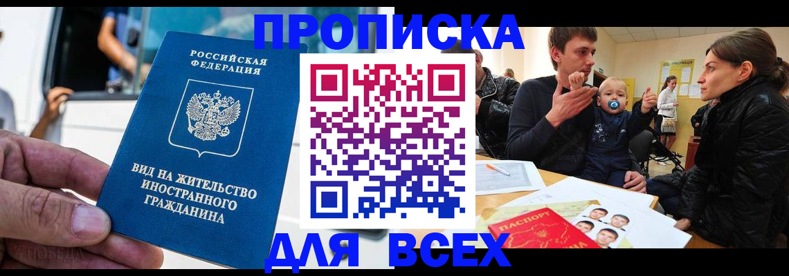 прописка регистрация в Дербенте